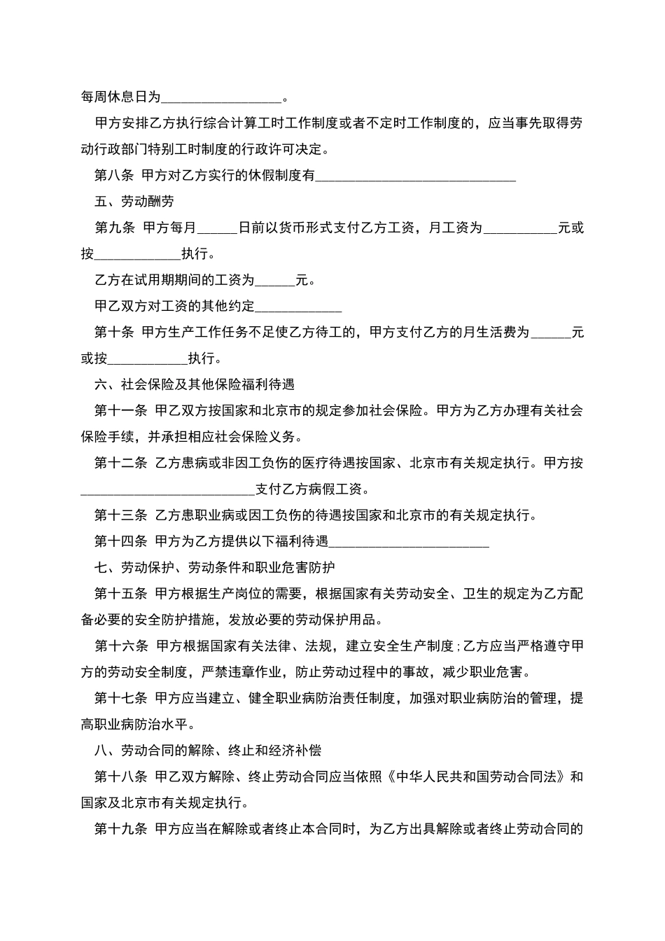 工厂无固定期限员工劳动合同书_第2页