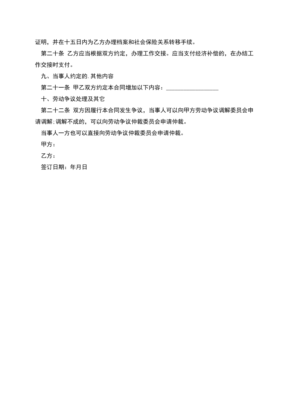 工厂无固定期限员工劳动合同书_第3页