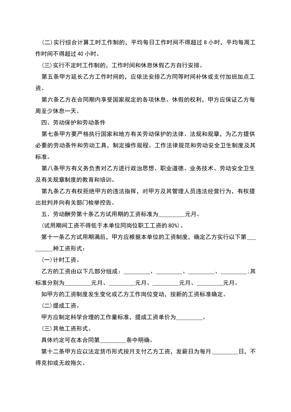 工厂无固定期限员工劳动合同_第2页