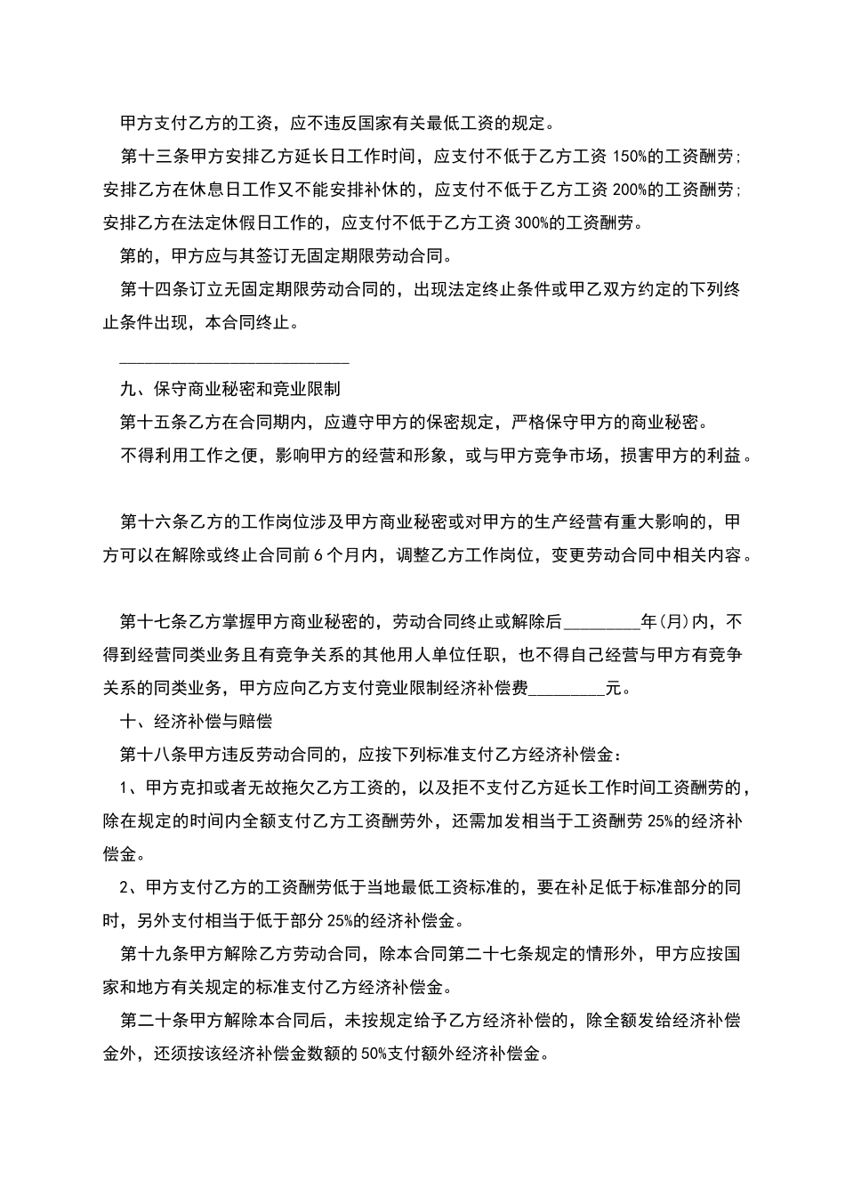 工厂无固定期限员工劳动合同_第3页