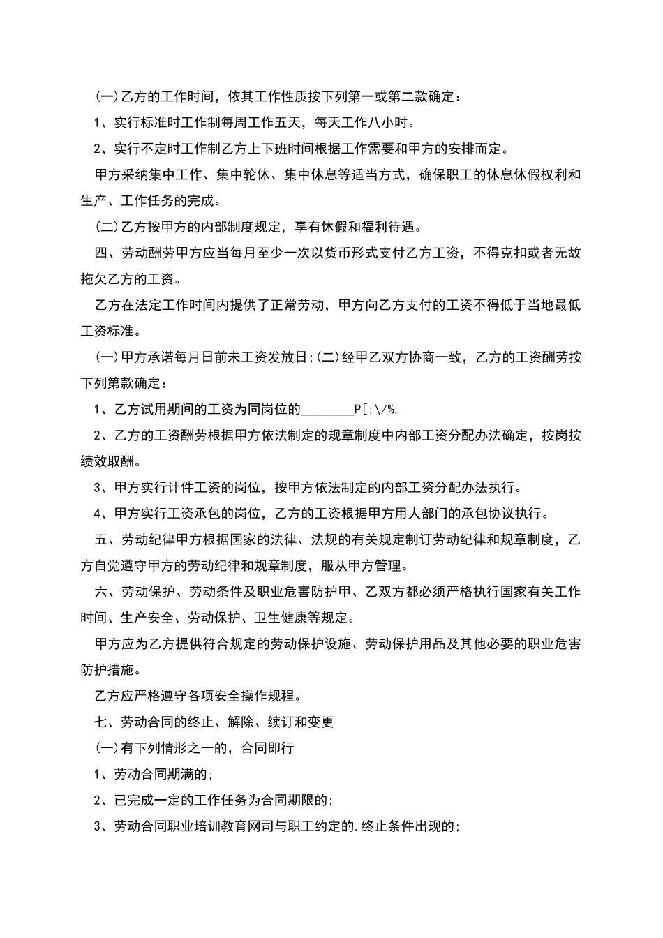 工厂无固定期限劳动合同_第2页