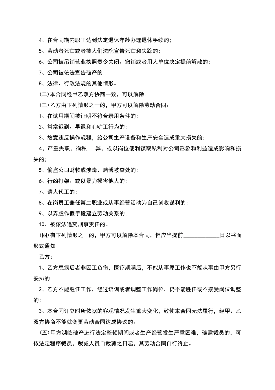 工厂无固定期限劳动合同_第3页