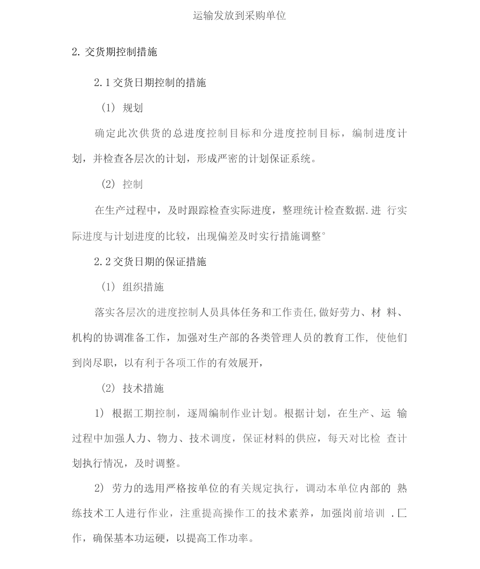 工厂服装供应及售后服务方案_第3页
