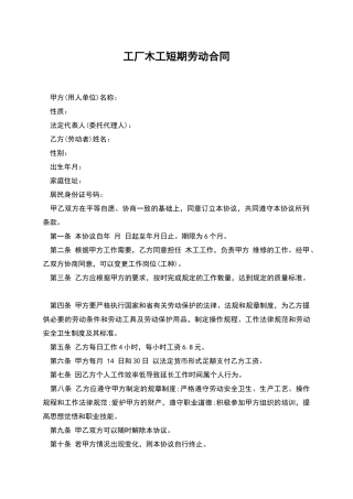 工厂木工短期劳动合同