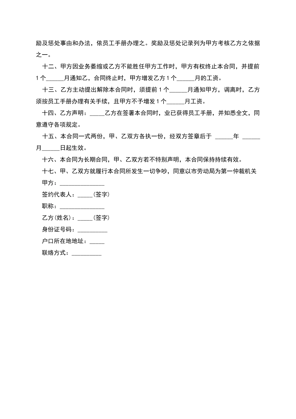 工厂普工短期劳动合同书_第2页