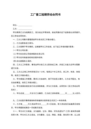 工厂普工短期劳动合同书