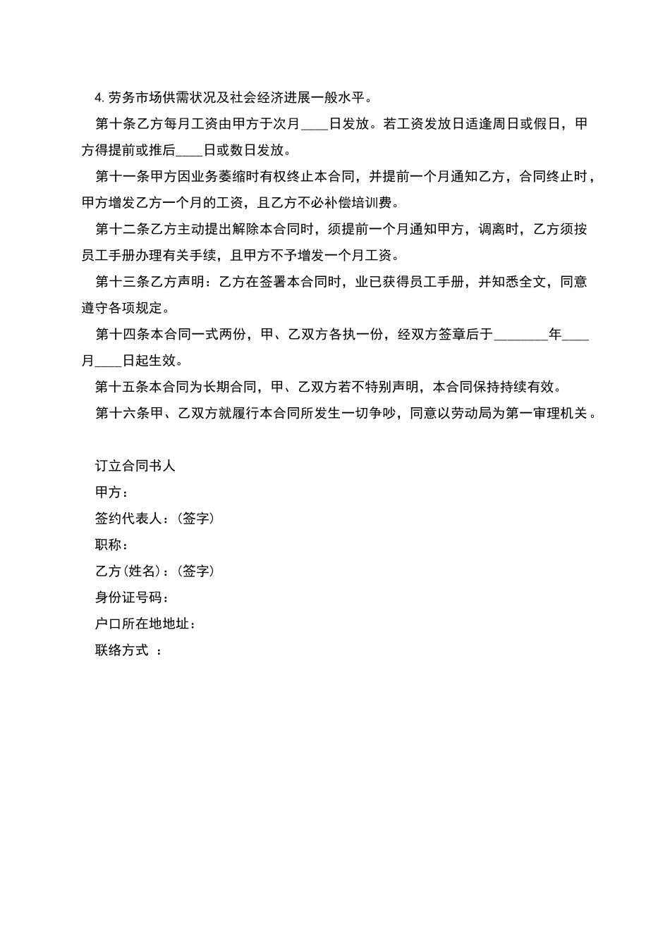 工厂正式员工聘用合同_第2页