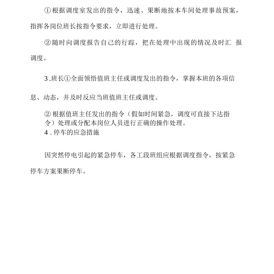 工厂污水泄露事故应急预案突然停电的处理方案_第2页