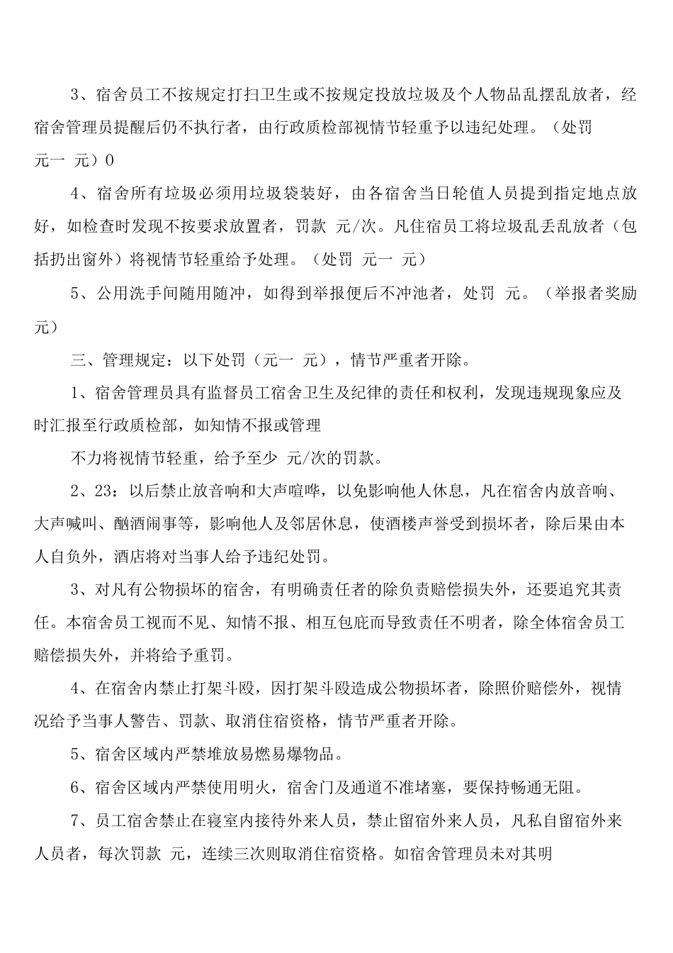 工厂消防器材使用及设施安全管理制度_第2页