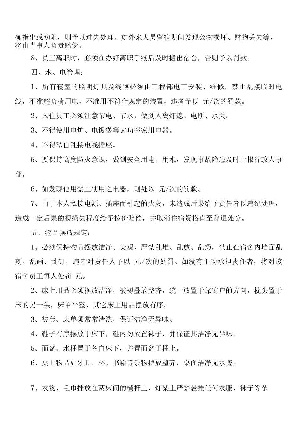 工厂消防器材使用及设施安全管理制度_第3页