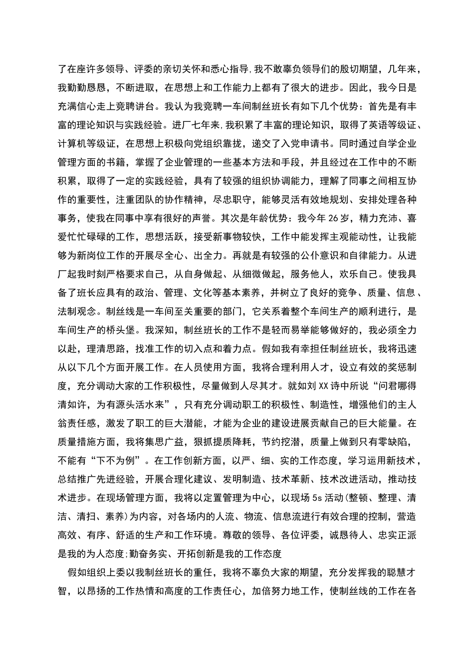 工厂班长竞聘演讲稿_第2页