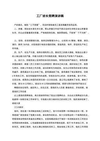 工厂班长竞聘演讲稿