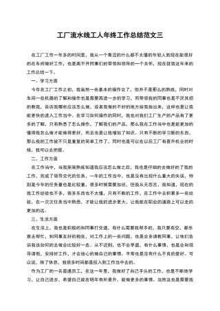 工厂流水线工人年终工作总结范文三