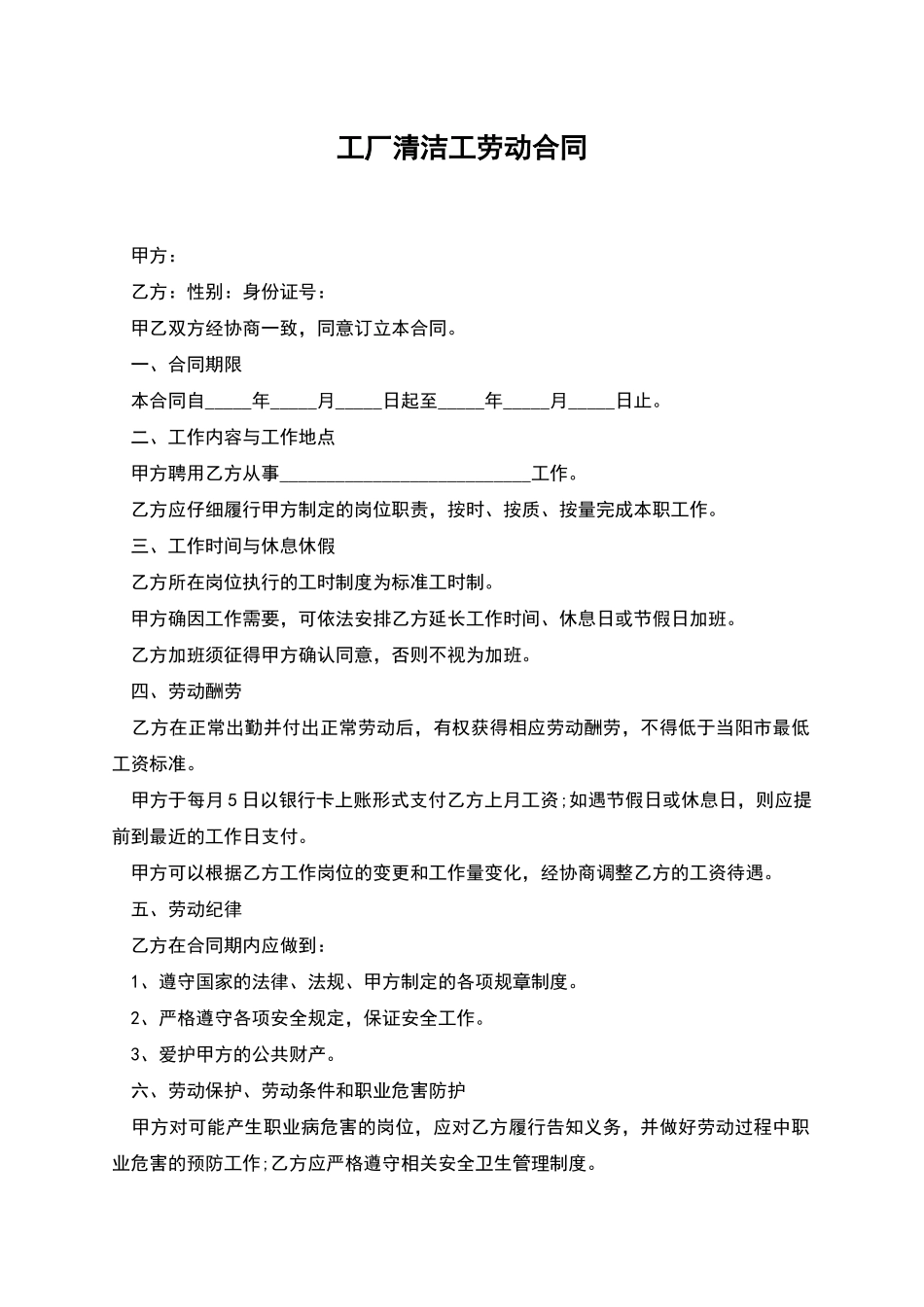 工厂清洁工劳动合同_第1页