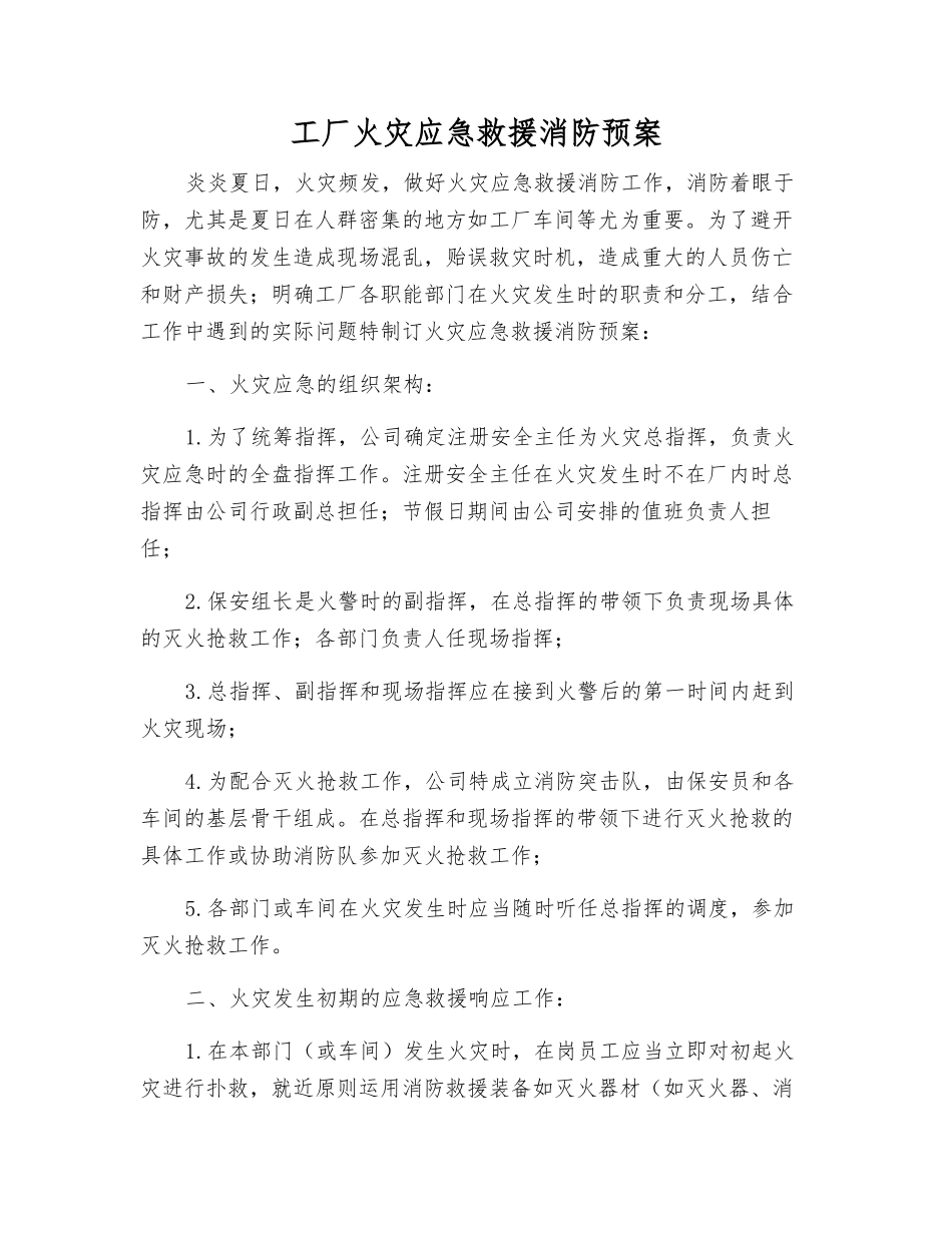 工厂火灾应急救援消防预案_第2页