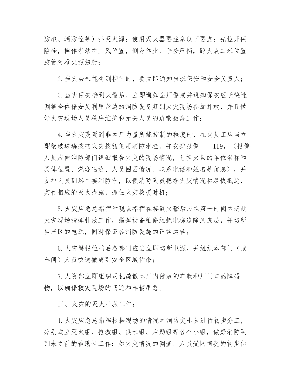 工厂火灾应急救援消防预案_第3页