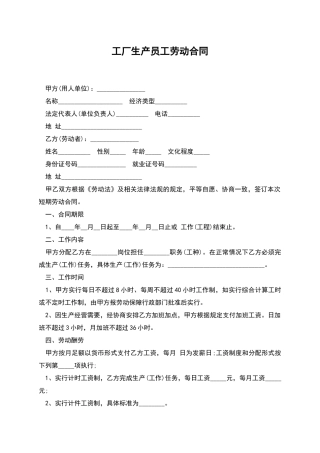 工厂生产员工劳动合同