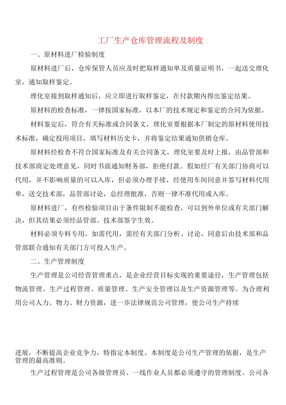 工厂生产仓库管理流程及制度_第1页