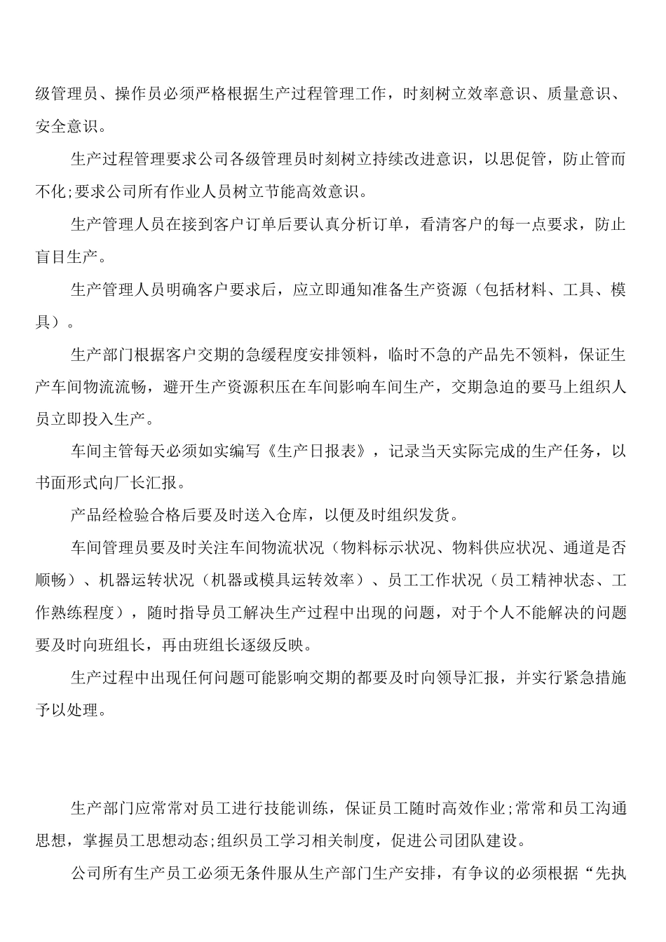 工厂生产仓库管理流程及制度_第2页