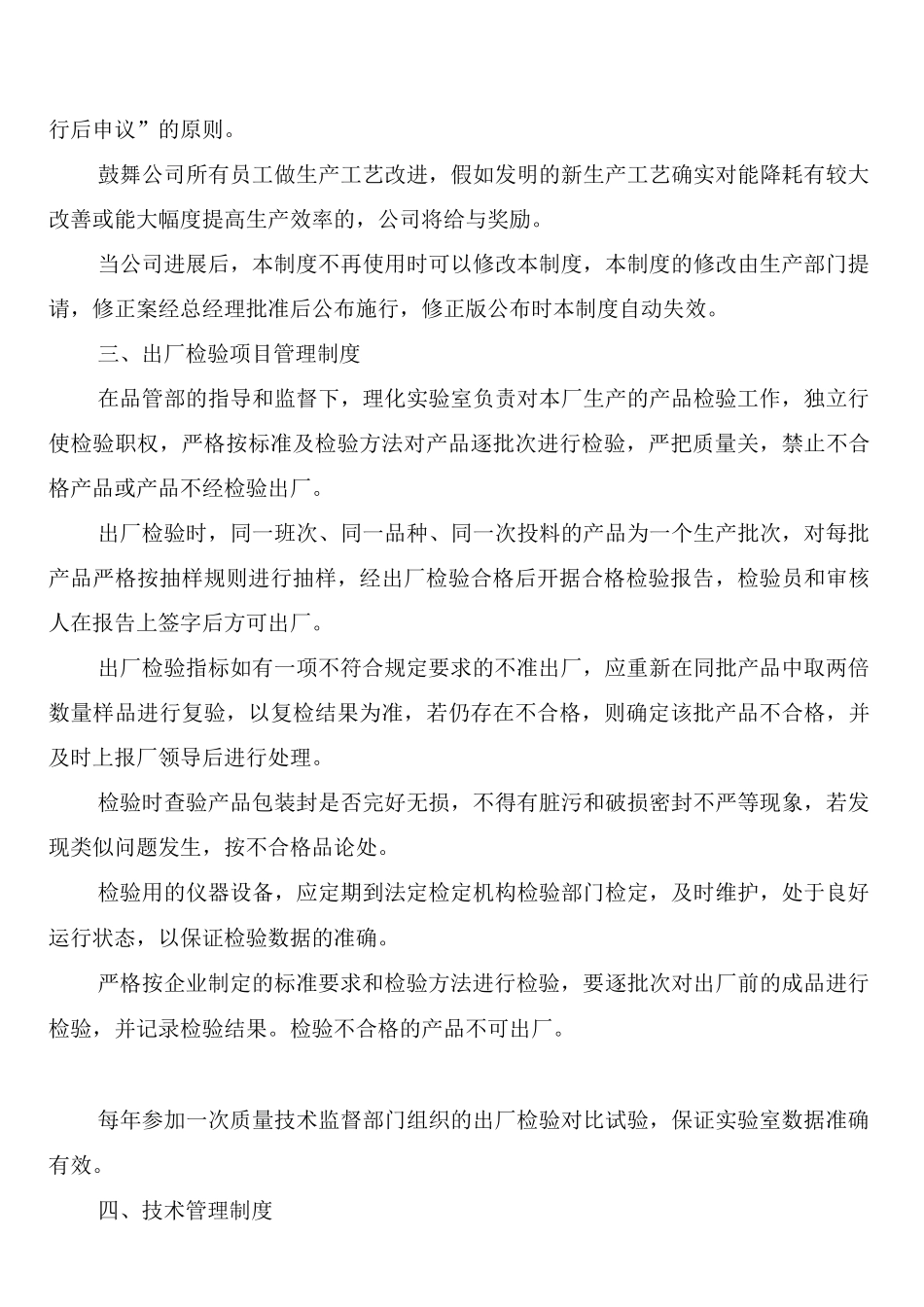 工厂生产仓库管理流程及制度_第3页