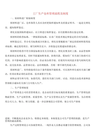 工厂生产仓库管理流程及制度