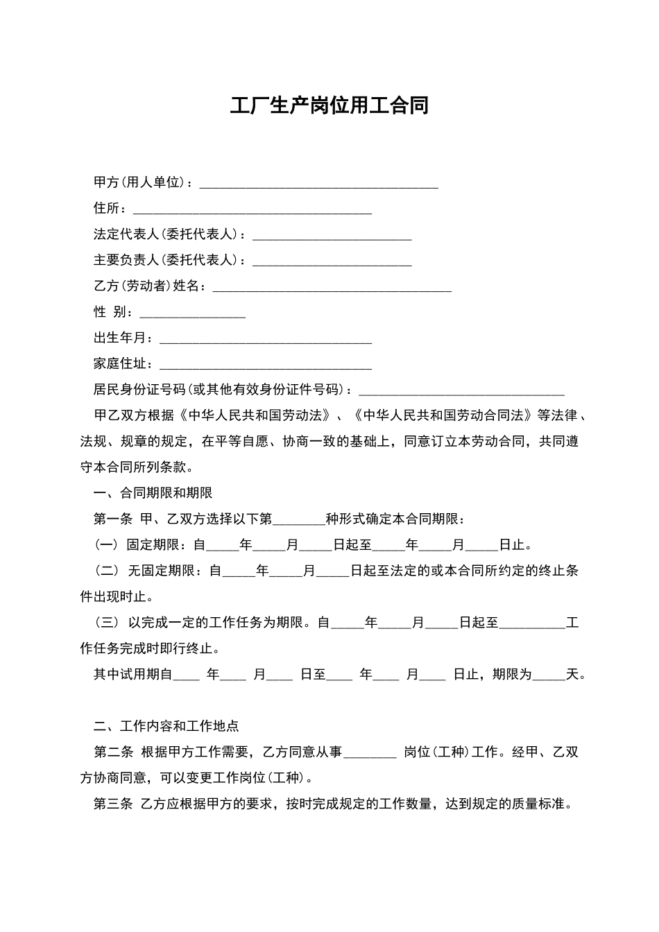 工厂生产岗位用工合同_第1页