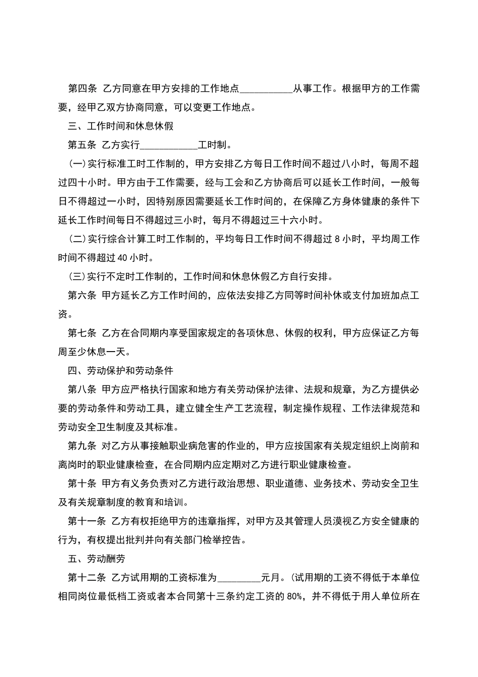 工厂生产岗位用工合同_第2页