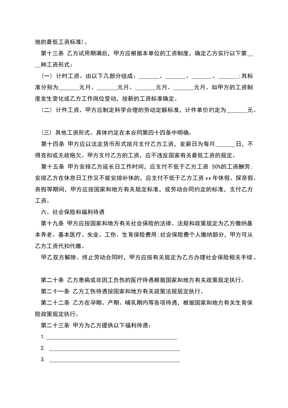 工厂生产岗位用工合同_第3页