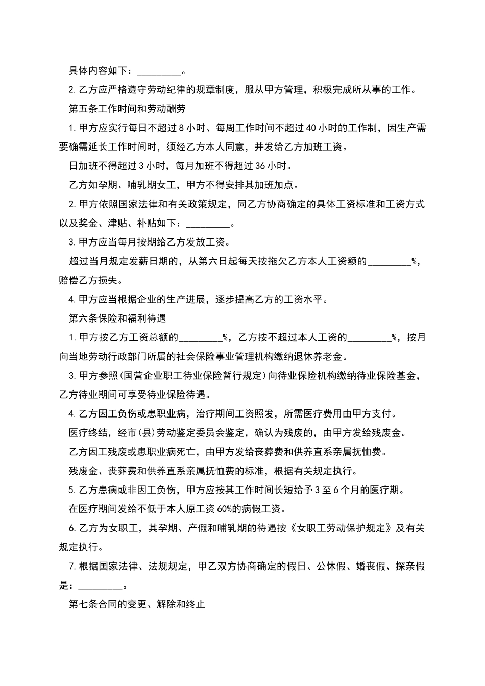 工厂生产工人劳动合同_第2页