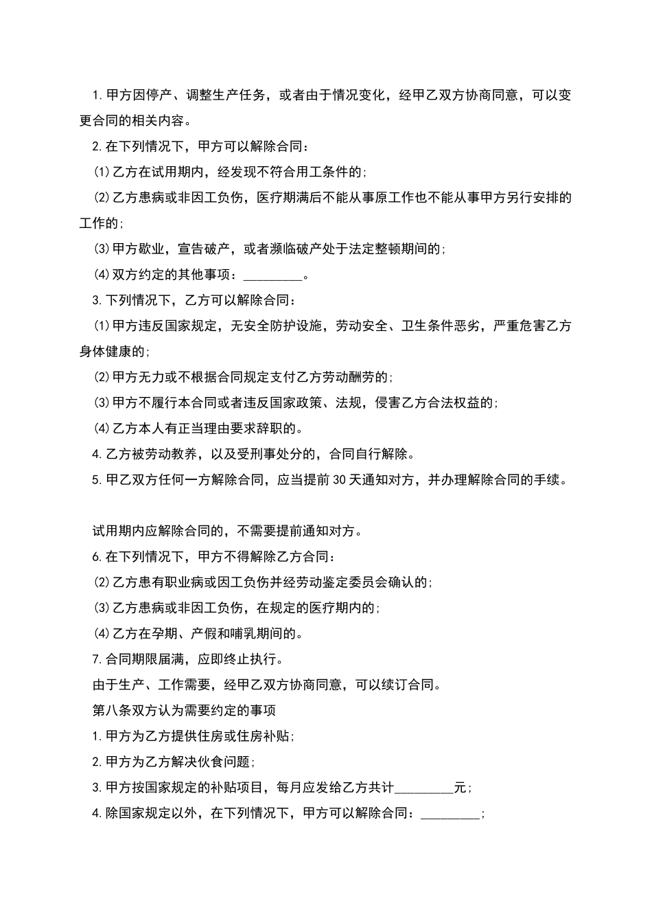 工厂生产工人劳动合同_第3页