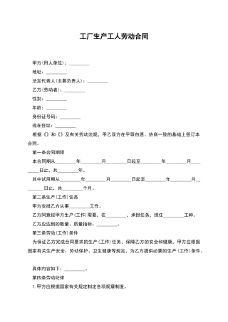 工厂生产工人劳动合同