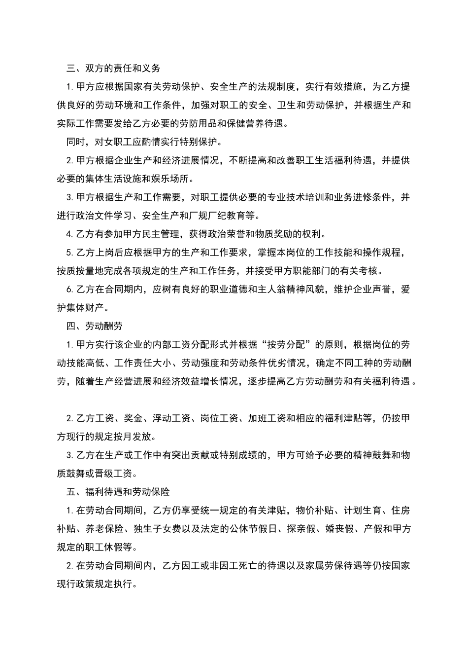 工厂生产职工劳动合同_第2页