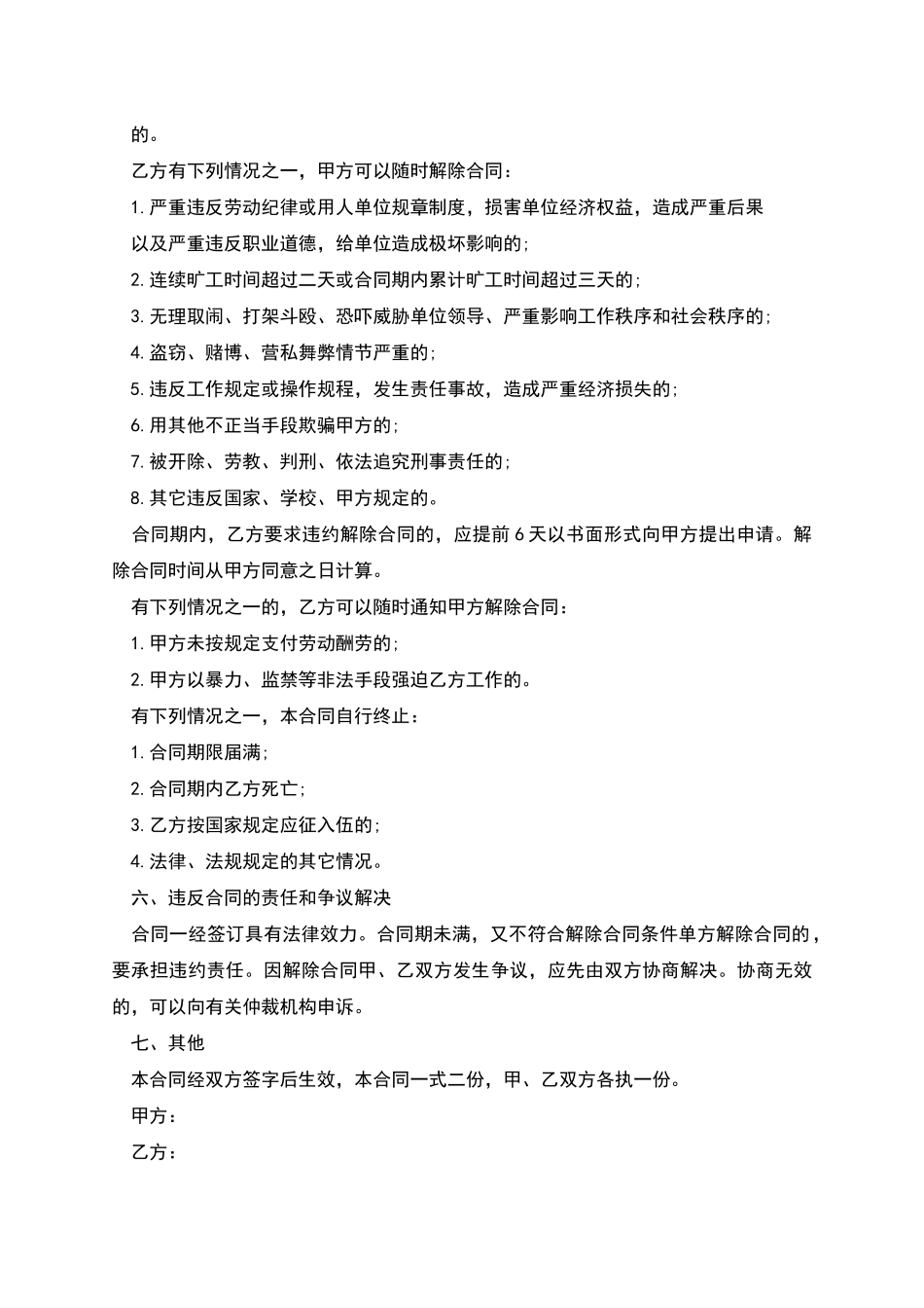 工厂生产部门临时工劳动合同_第2页