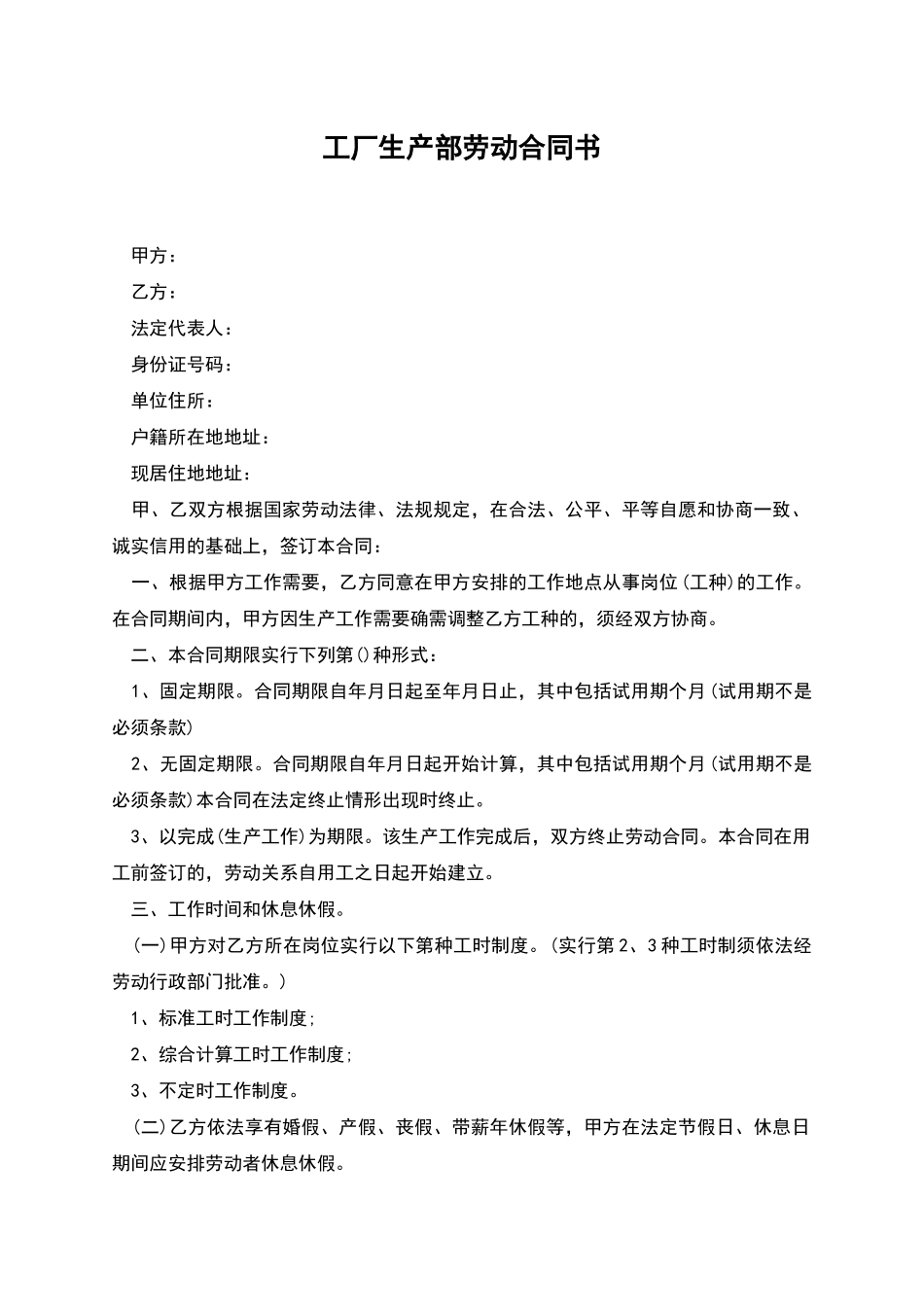 工厂生产部劳动合同书_第1页