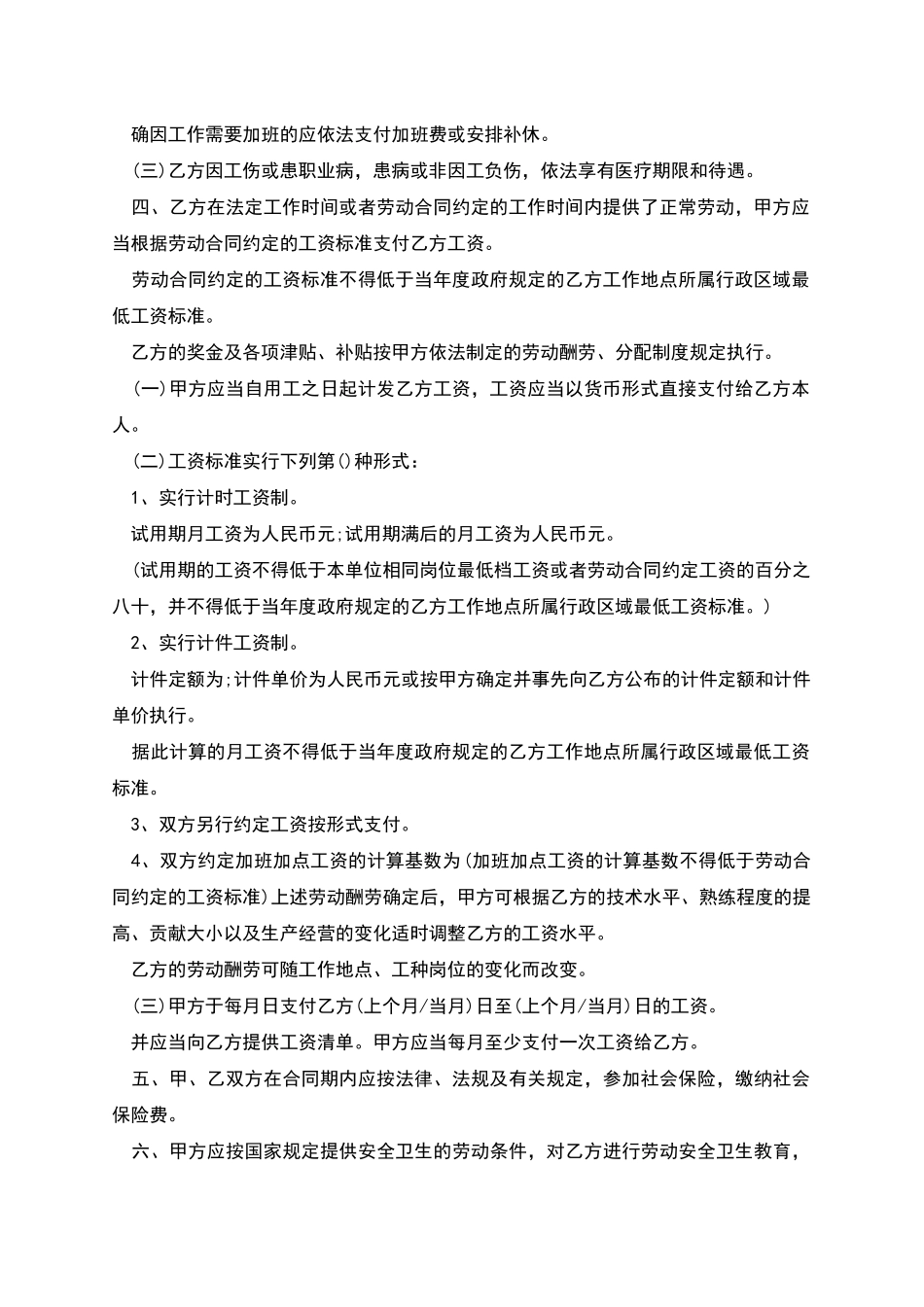 工厂生产部劳动合同书_第2页