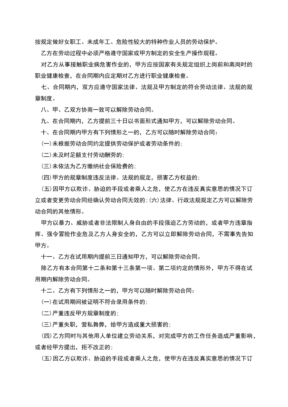 工厂生产部劳动合同书_第3页