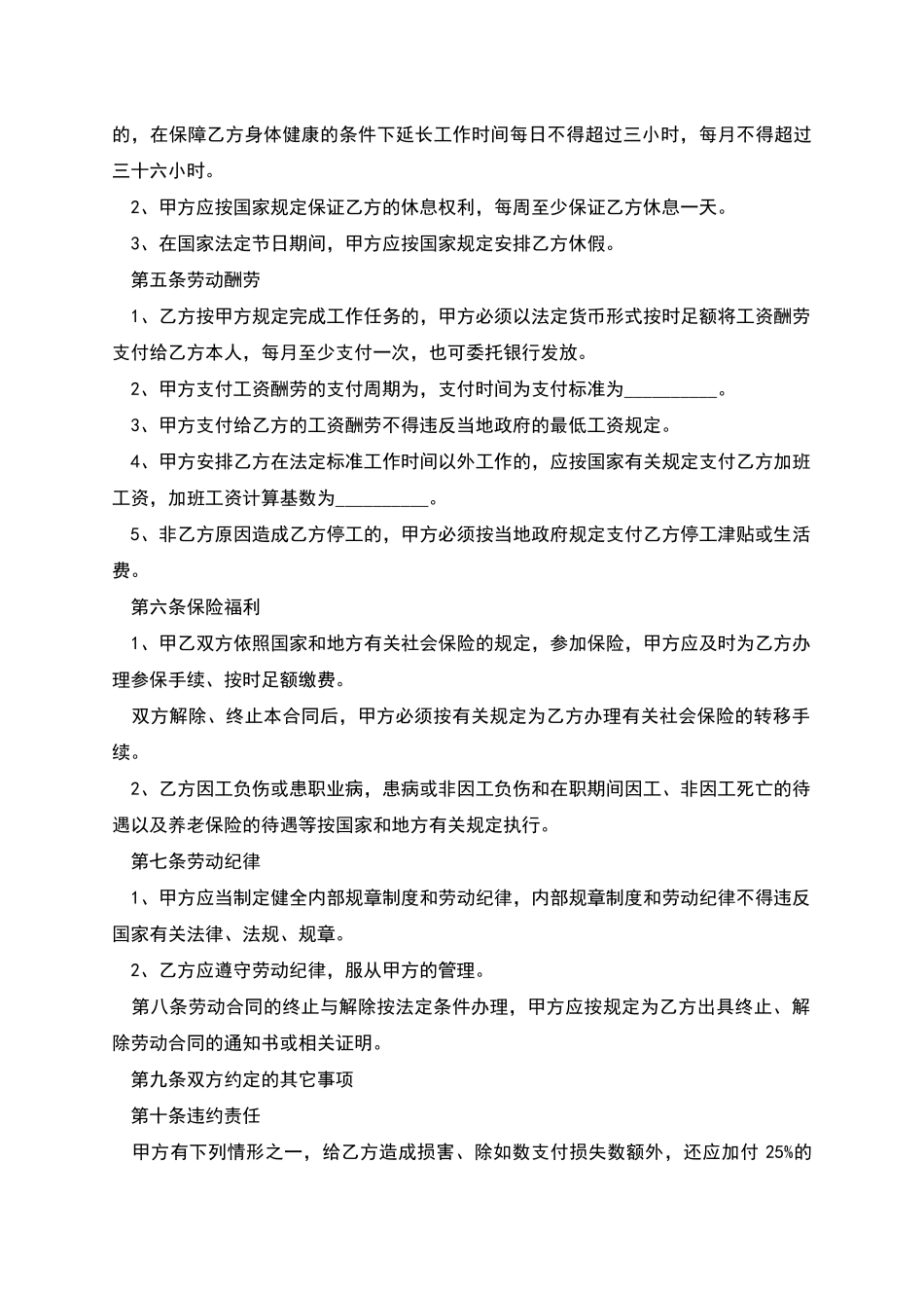 工厂生产防护用品职工劳动合同_第2页