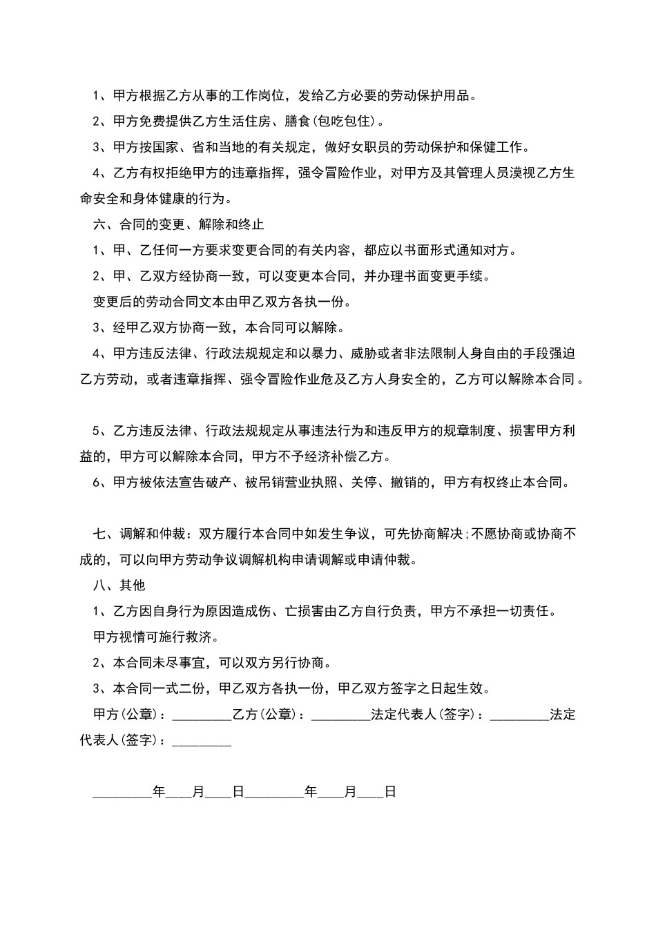 工厂用工劳动协议_第2页