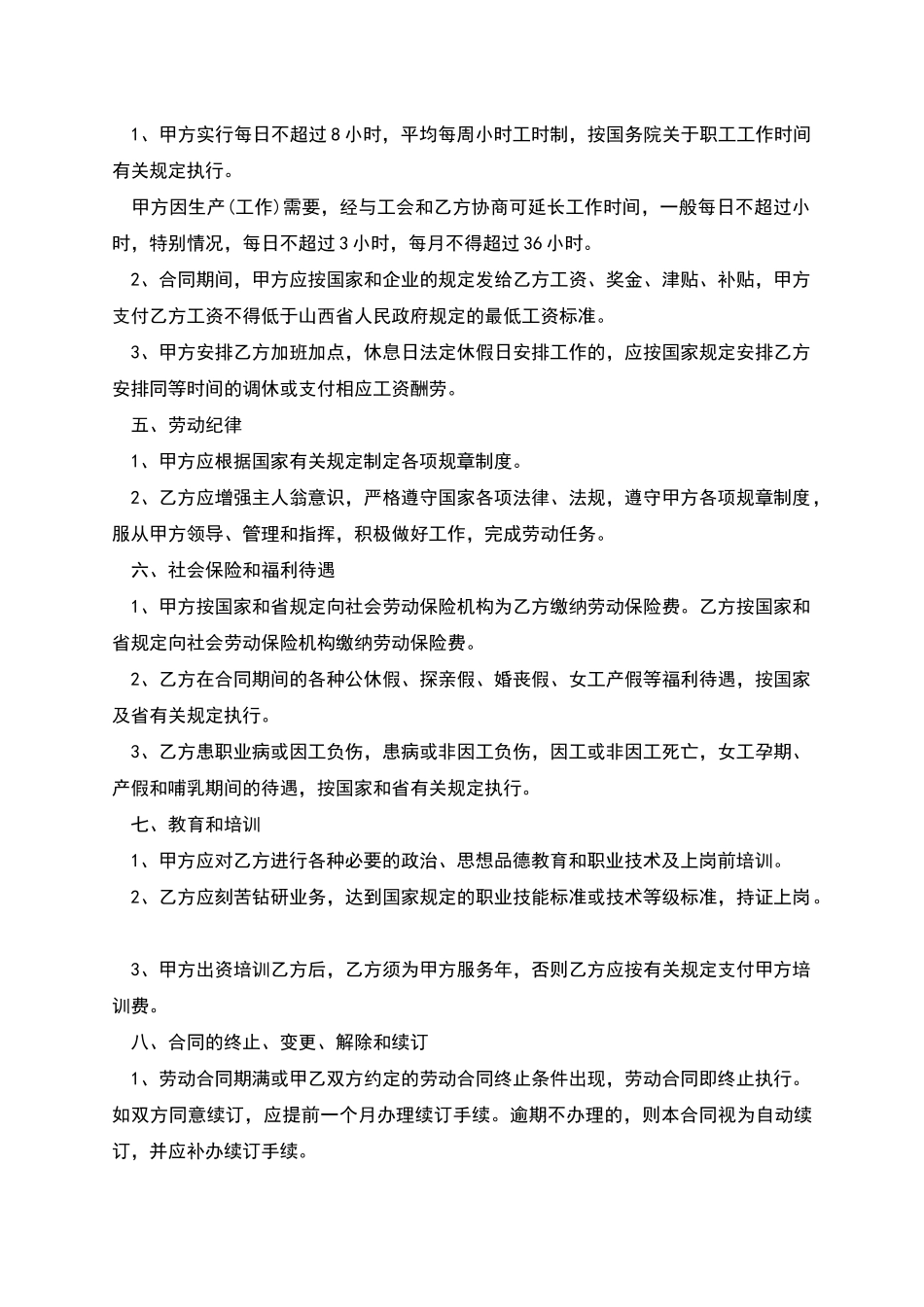 工厂用工劳务合同_第2页