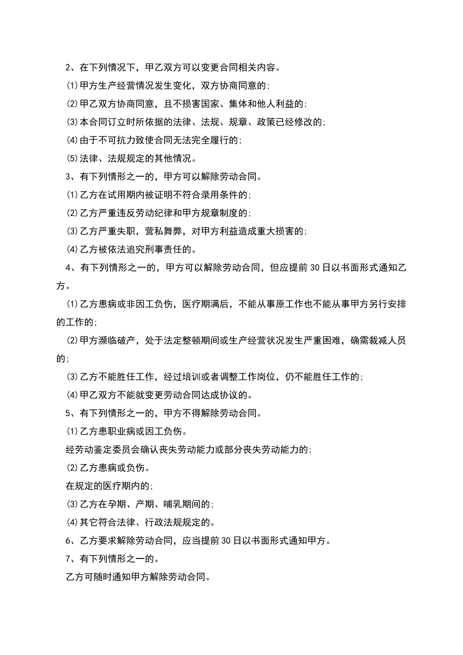 工厂用工劳务合同_第3页