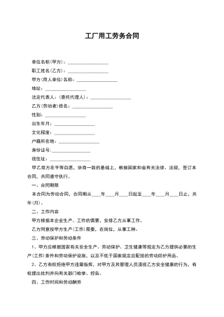 工厂用工劳务合同