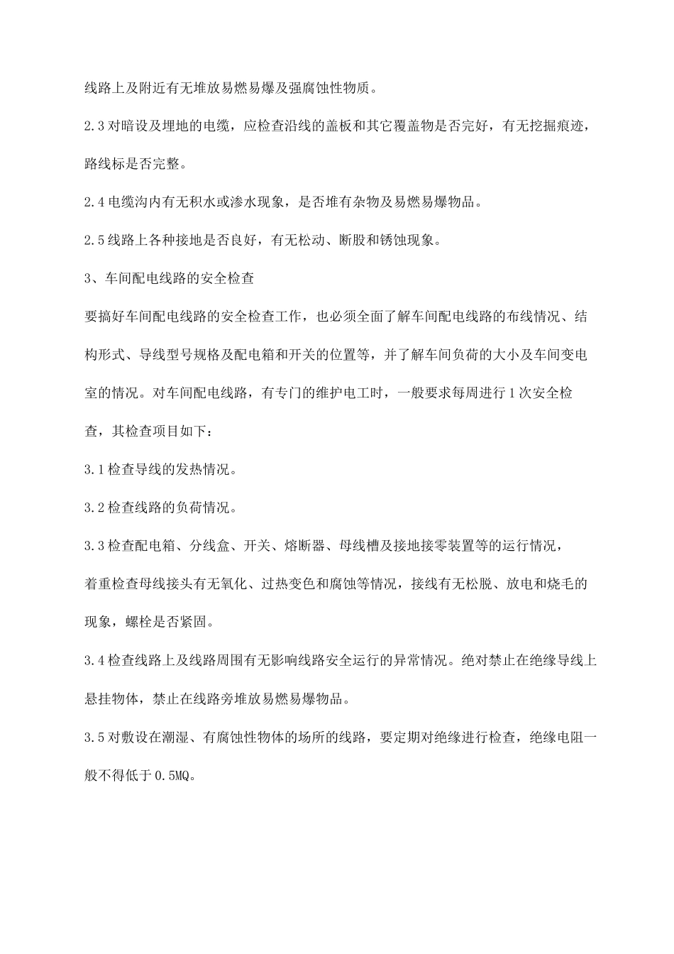 工厂电力线路的安全检查_第2页