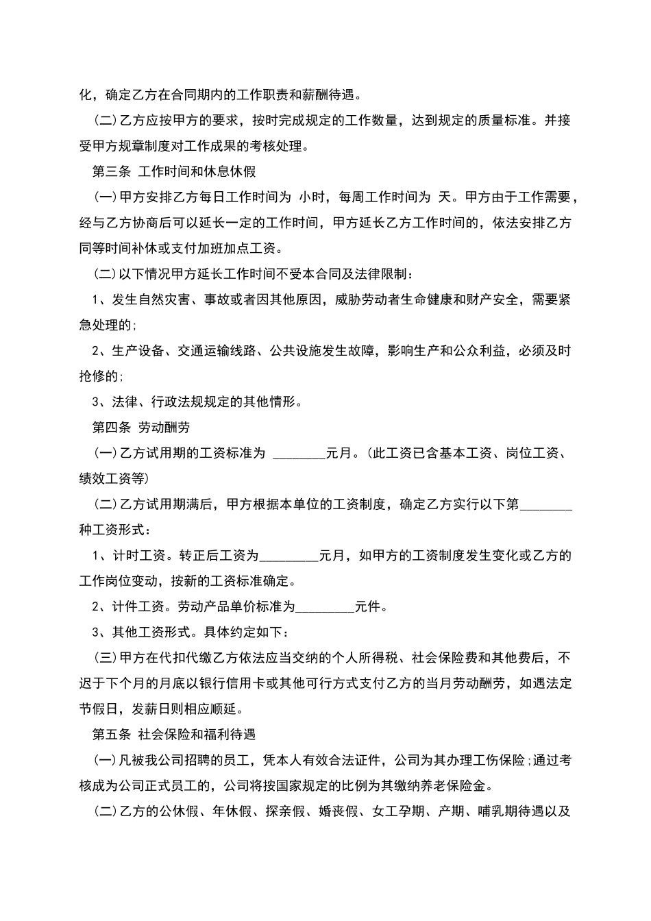 工厂生产部门雇佣合同_第2页