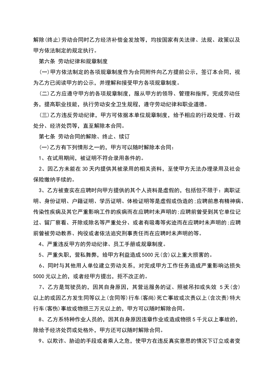 工厂生产部门雇佣合同_第3页