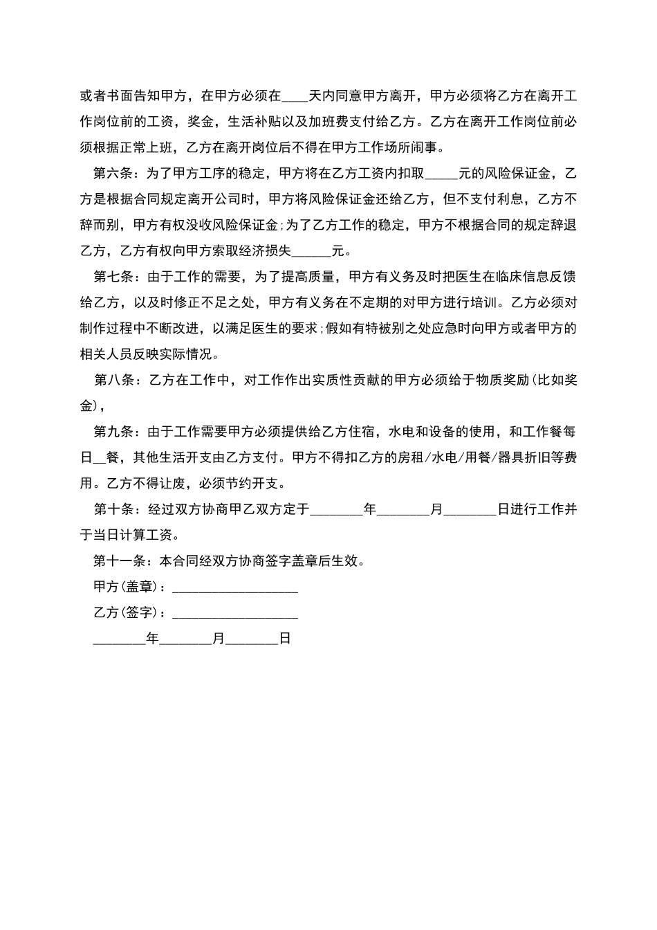 工厂用工合同范文_第2页