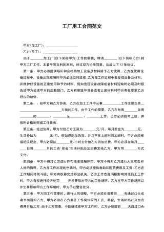 工厂用工合同范文