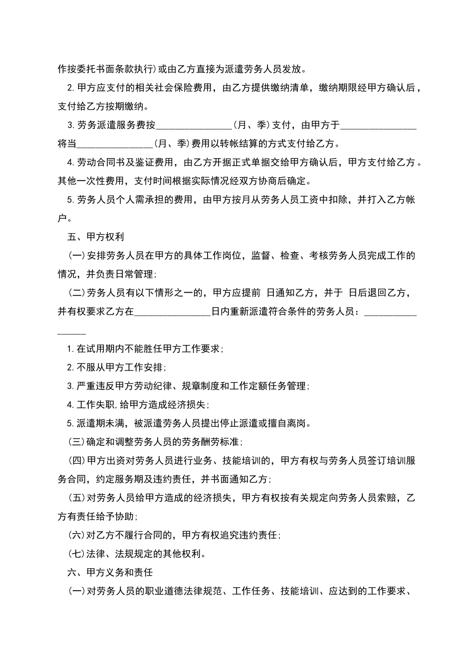 工厂电器安装劳务派遣协议书_第3页