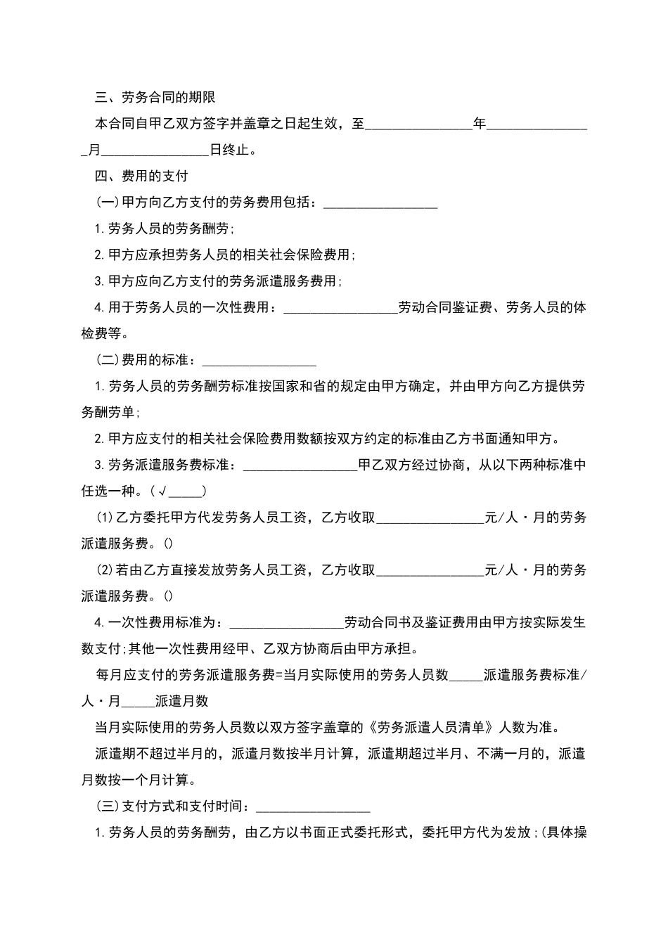 工厂电器安装劳务派遣协议_第2页