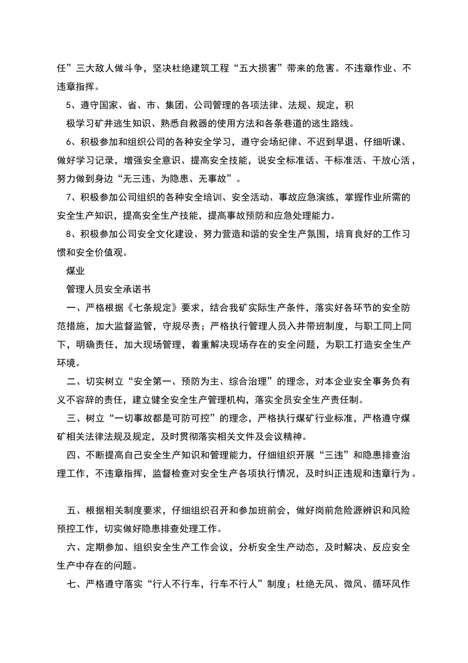 工厂管理人员承诺书_第3页