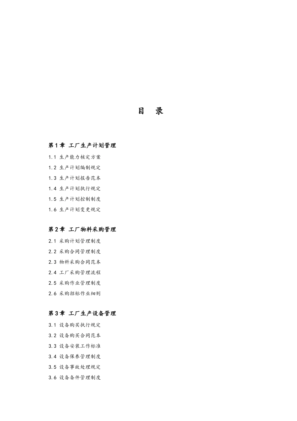 工厂精细化管理_第2页